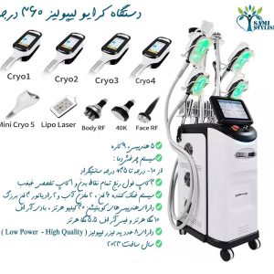 کرایو لیپولیز ۳۶۰درجه 5 هندپیس ۹ کاربر 