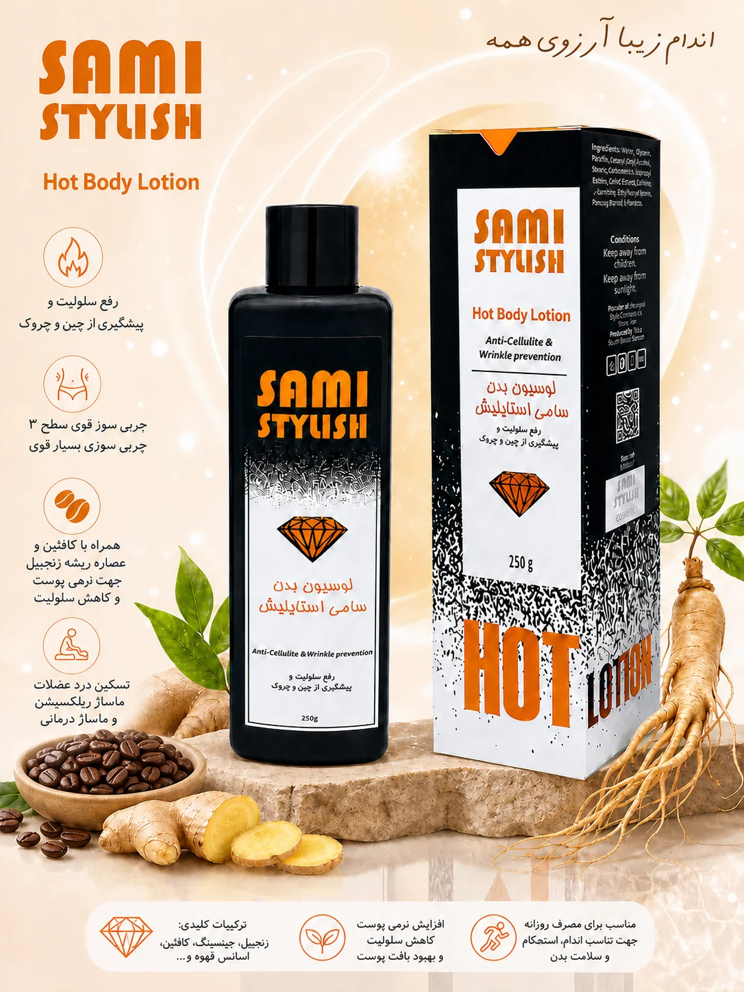 لوسیون 250 گرمی2