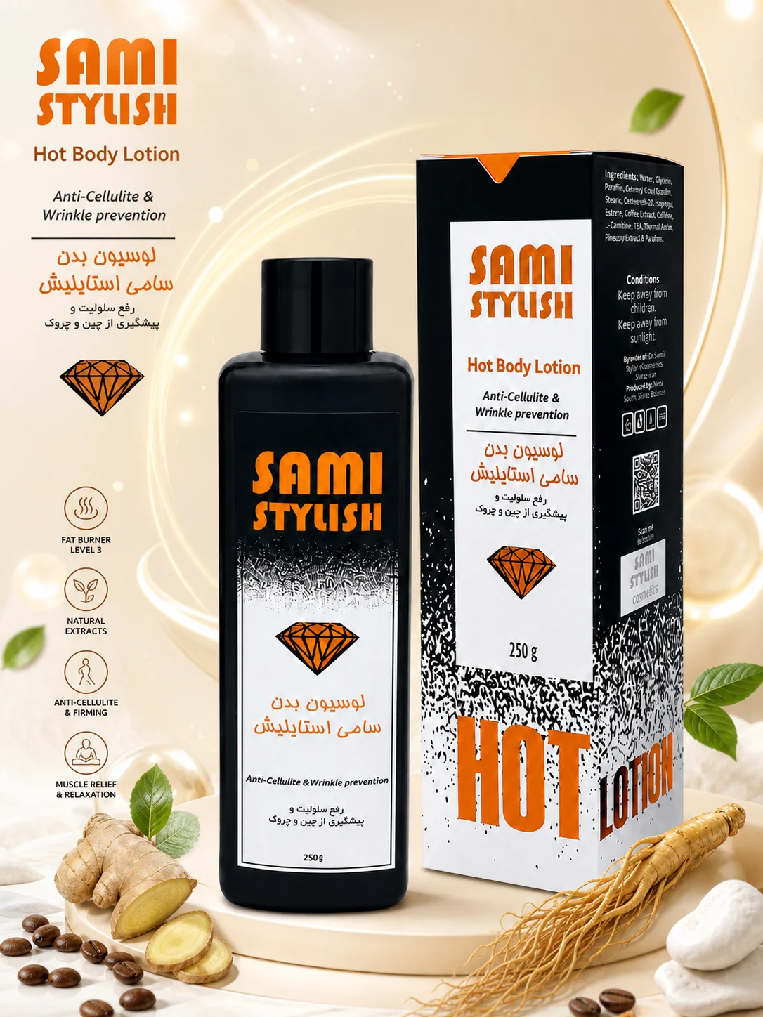 لوسیون 250 گرمی3