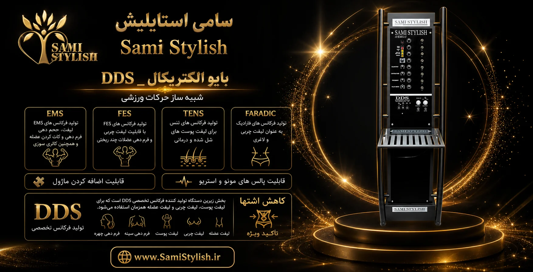 بایوالکتریکال _DDS